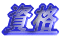 コンセプト