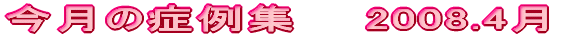 2008.4 