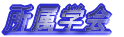 コンセプト