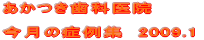 �����̏Ǘ�W�@2009.1 