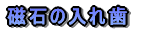 em炸̈ڐAƲĂR{